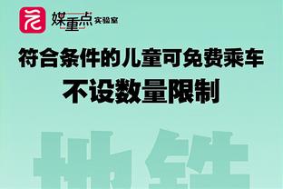 京多安社媒：祝贺药厂问鼎德甲，若继续这样欧冠也能有好成绩